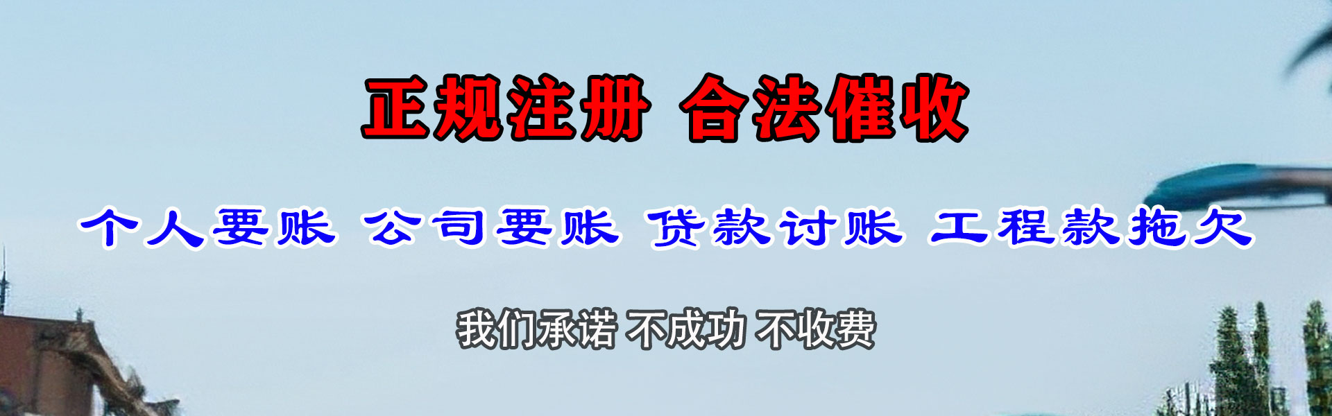 蜀山讨债公司